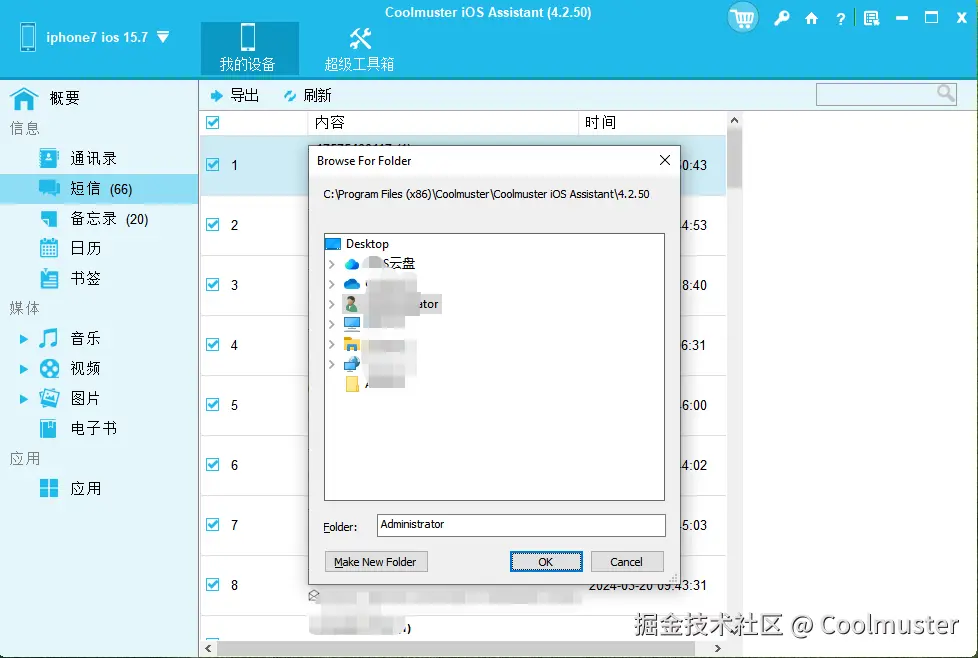 iOS助手短信导出.png