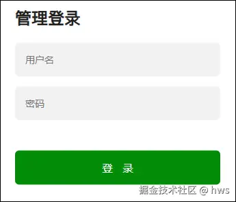 后台登录验证