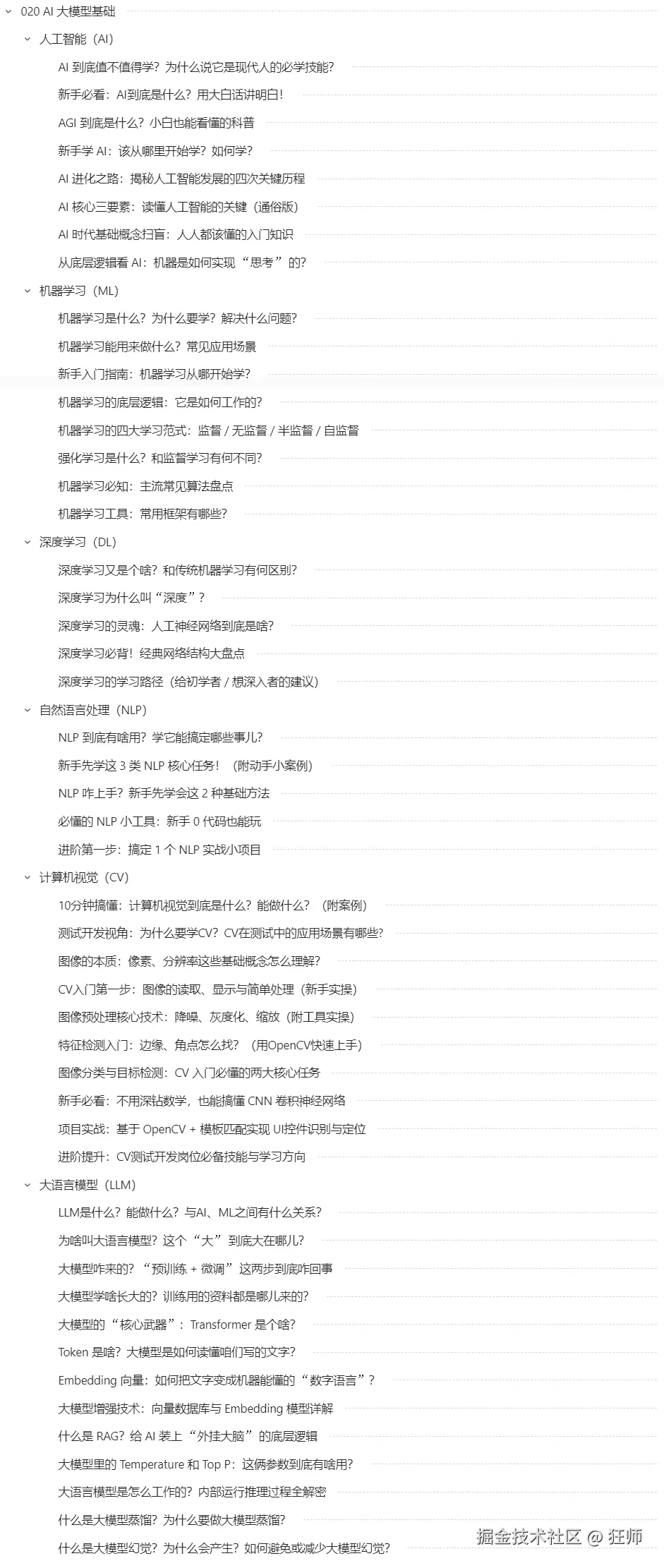 AI大模型基础