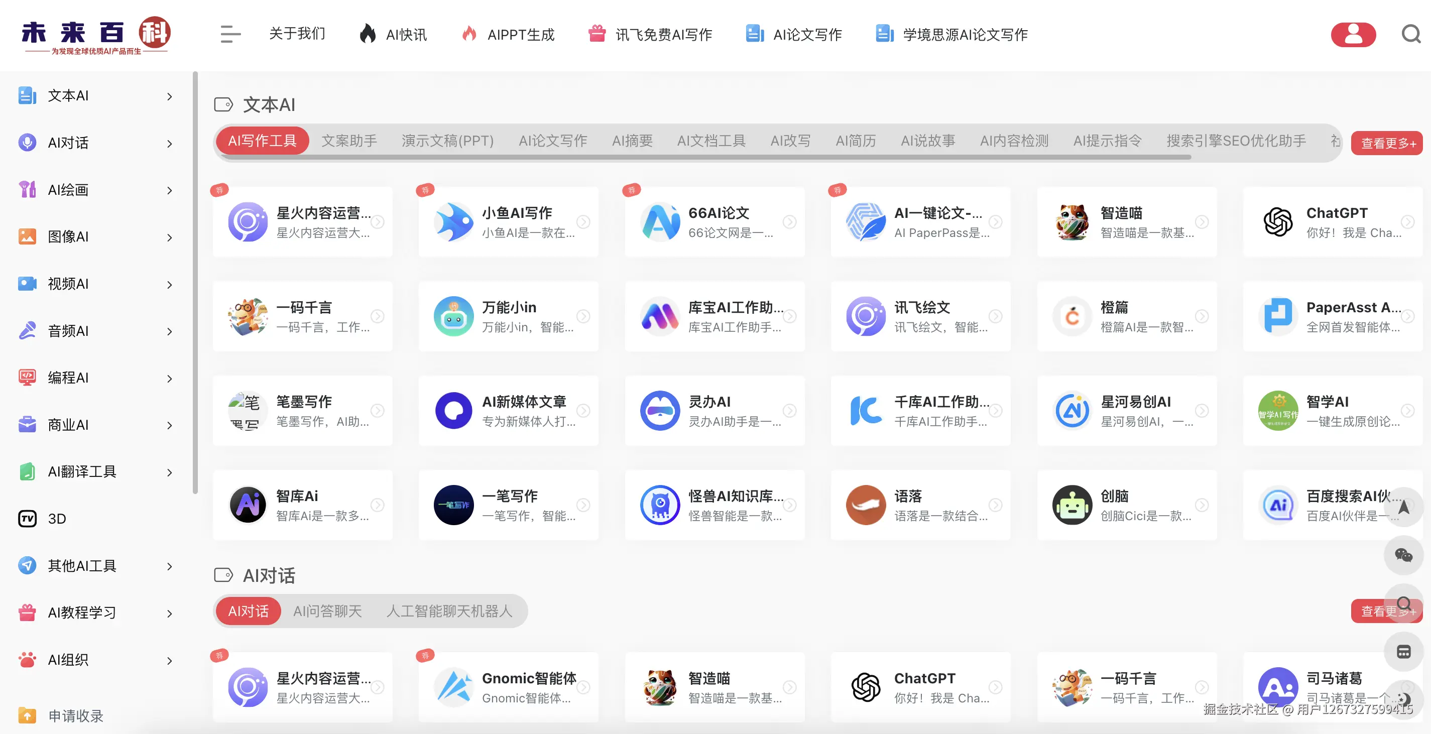 未来百科
