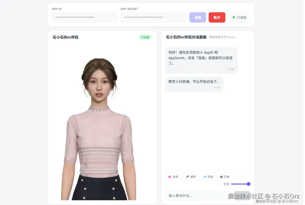 AI具身交互：实现一个会说话的3D虚拟伴侣