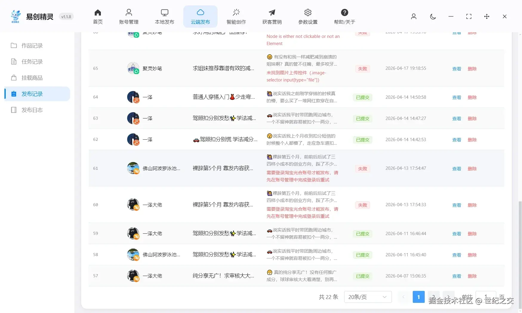 云端发布日志 清晰明了发布成功的可以直接看到，展示发布状态与失败原因