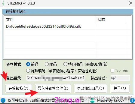 如何将微信的语音导出到电脑的Mp3等格式