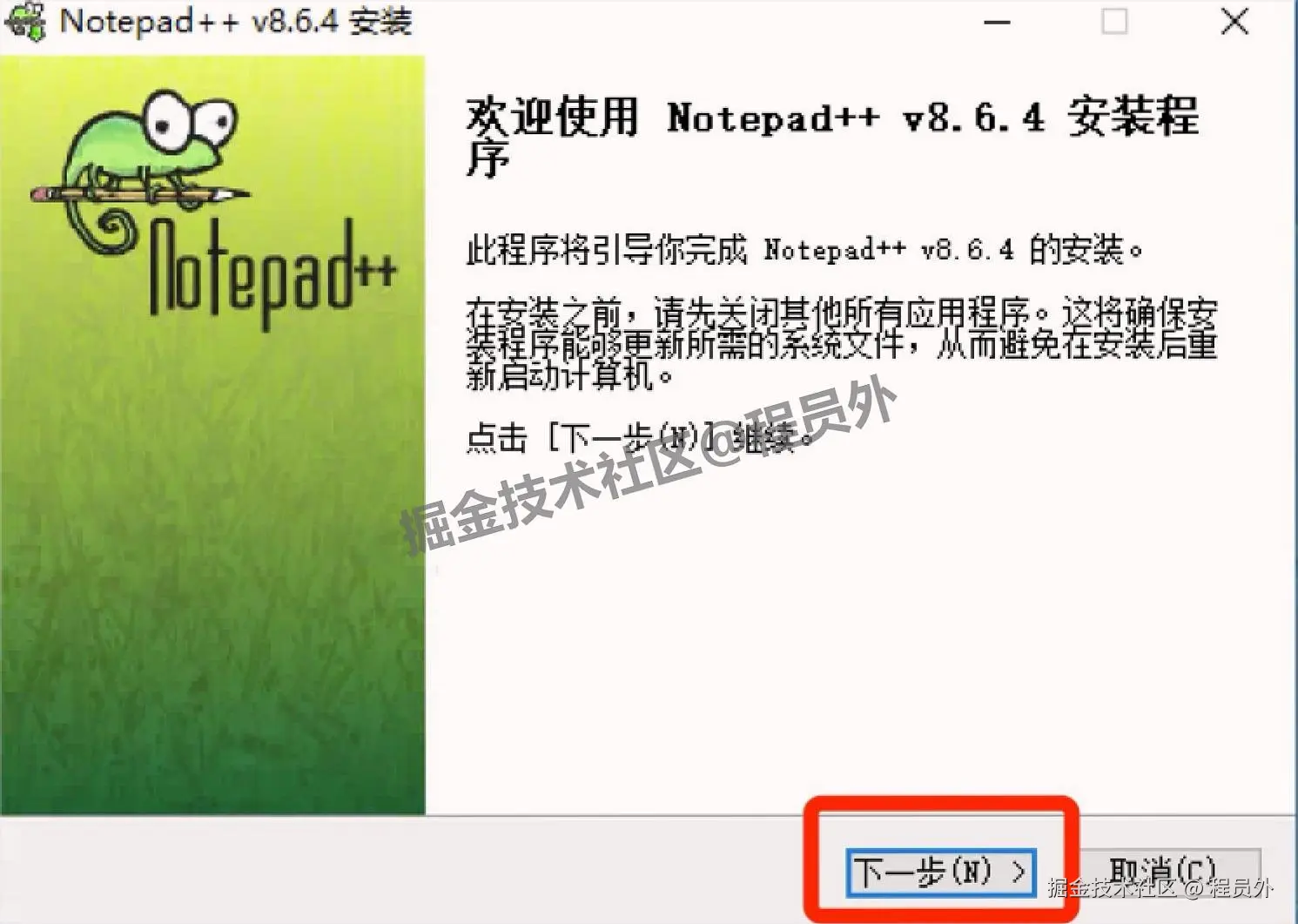 Notepad++ v8.6.4 安全下载与超详细安装教程（附安装包）