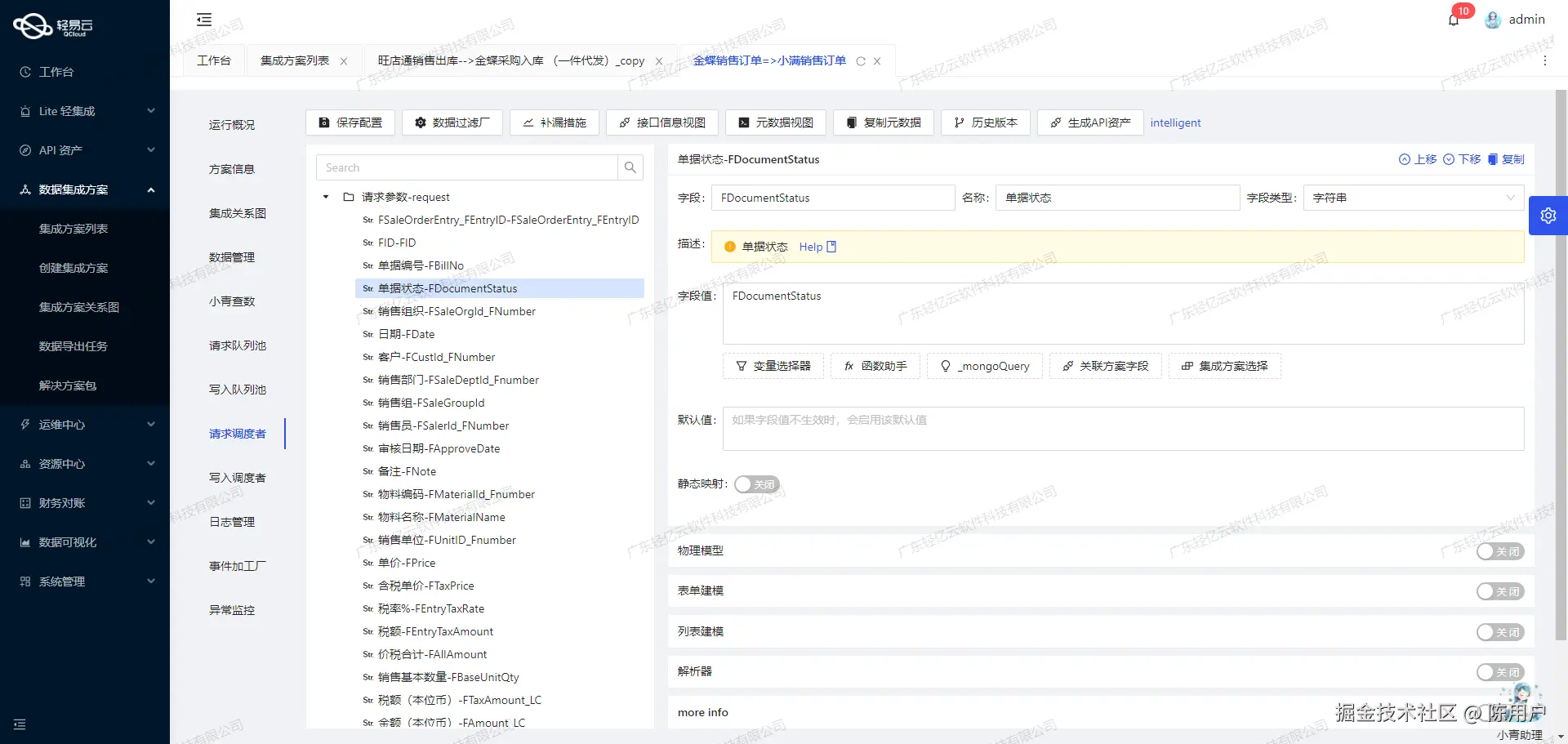 数据集成平台可视化配置API接口