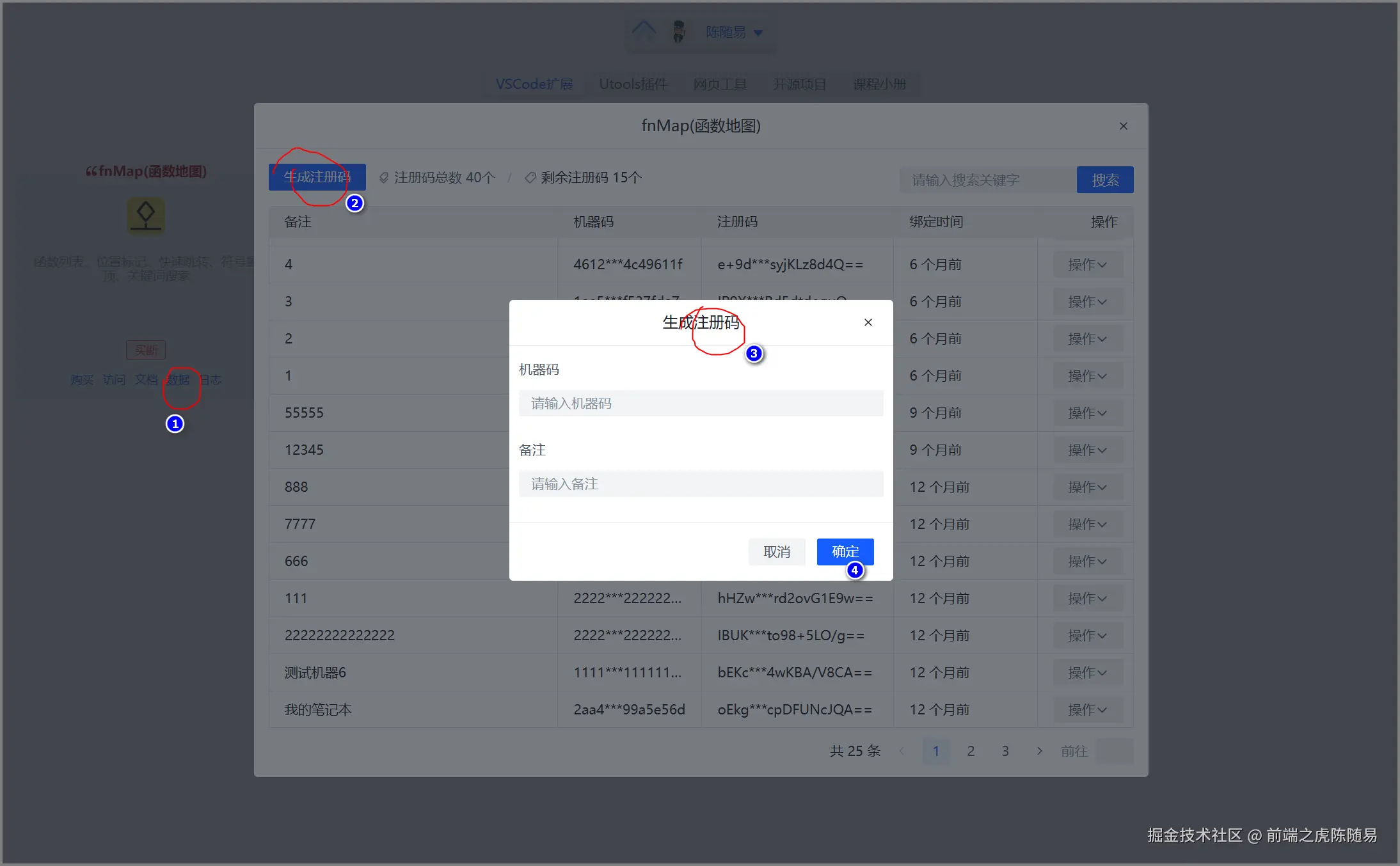 手动生成注册码
