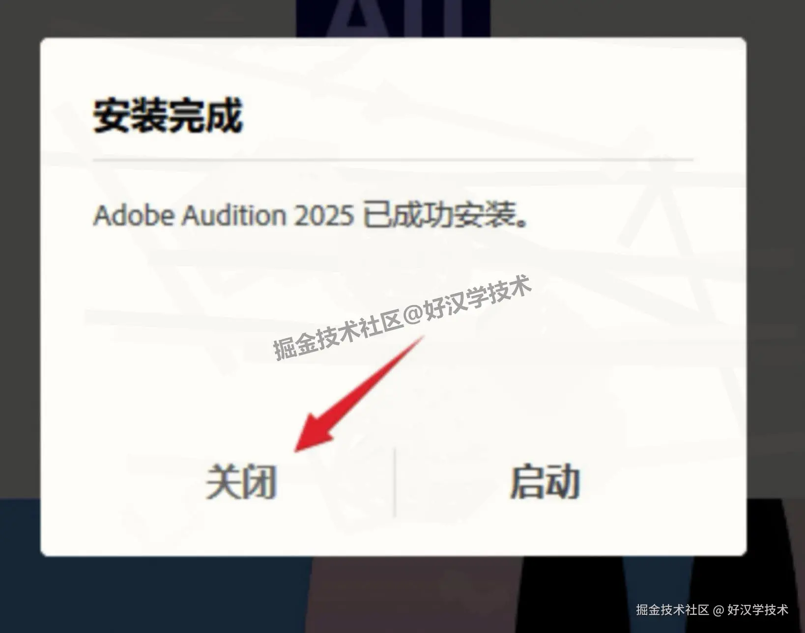 保姆级Audition 2025（AU2025）直装版安装包下载超详细图文安装教程