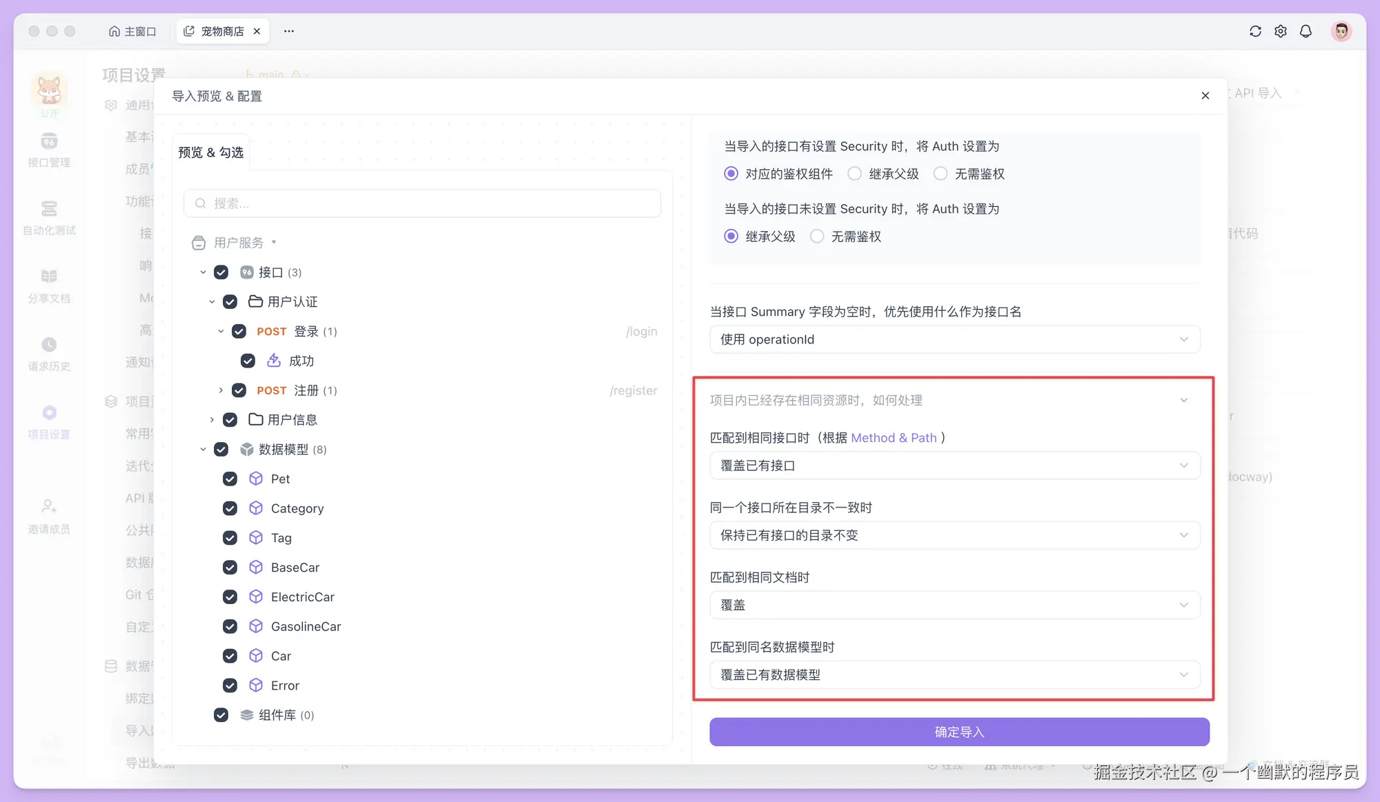 第四步：配置导入选项