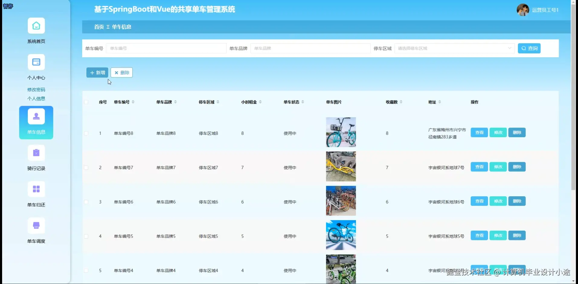 单车信息.png