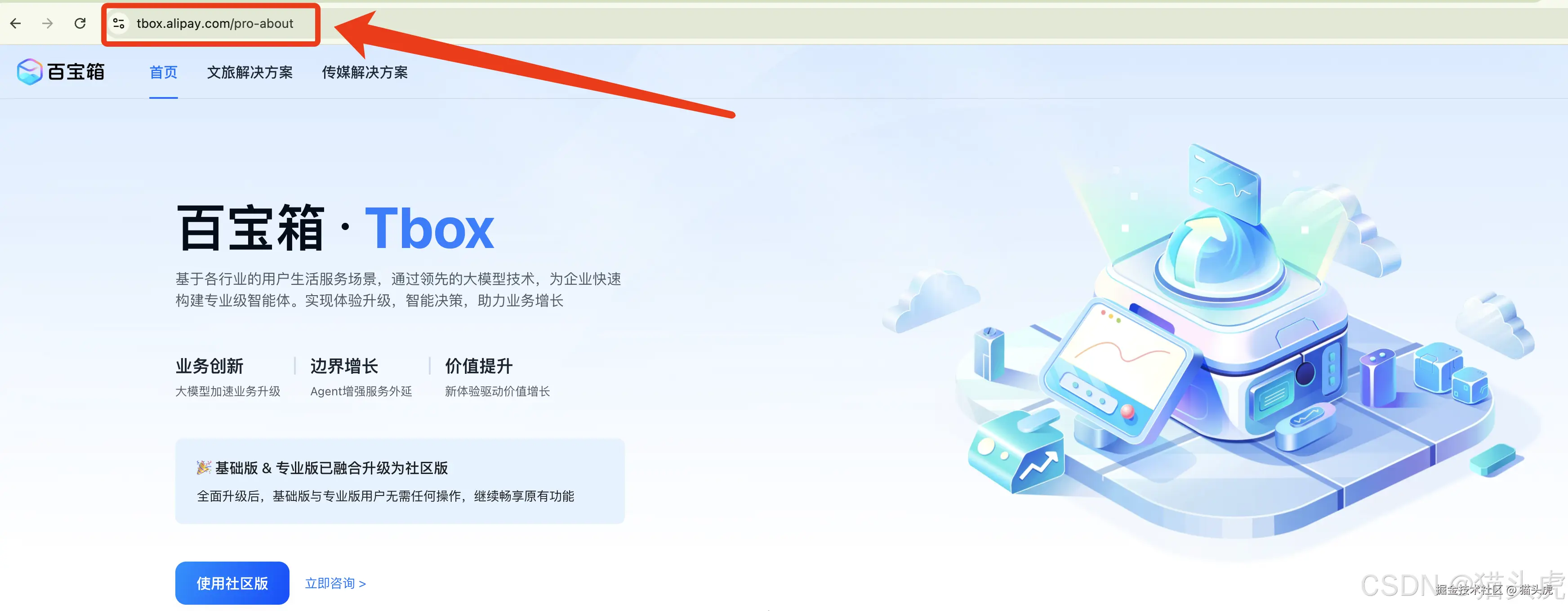 蚂蚁百宝箱首页