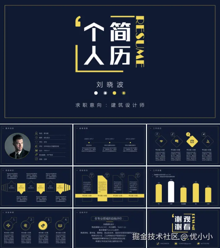 个人简历ppt_2
