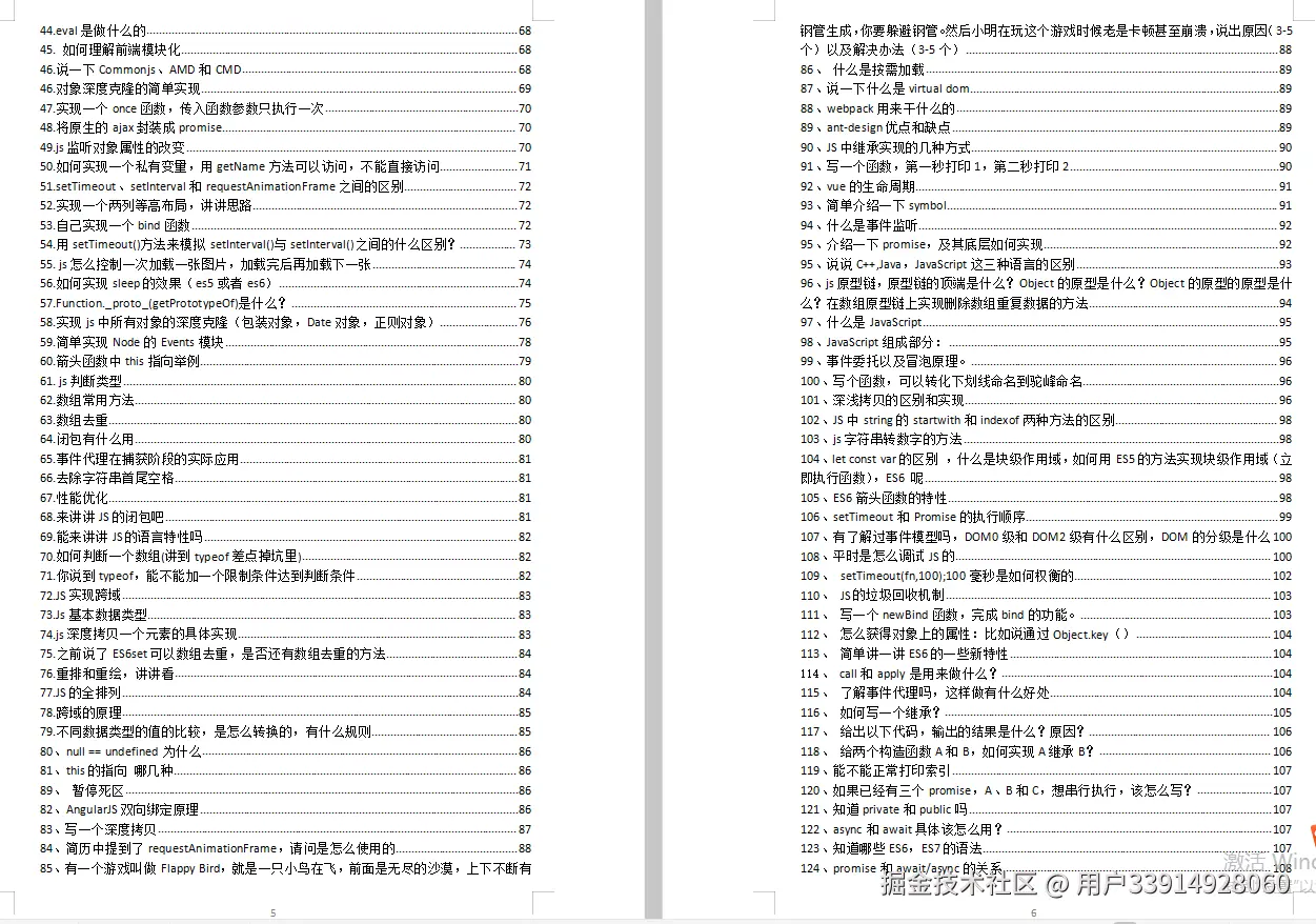 JavaScript部分截图