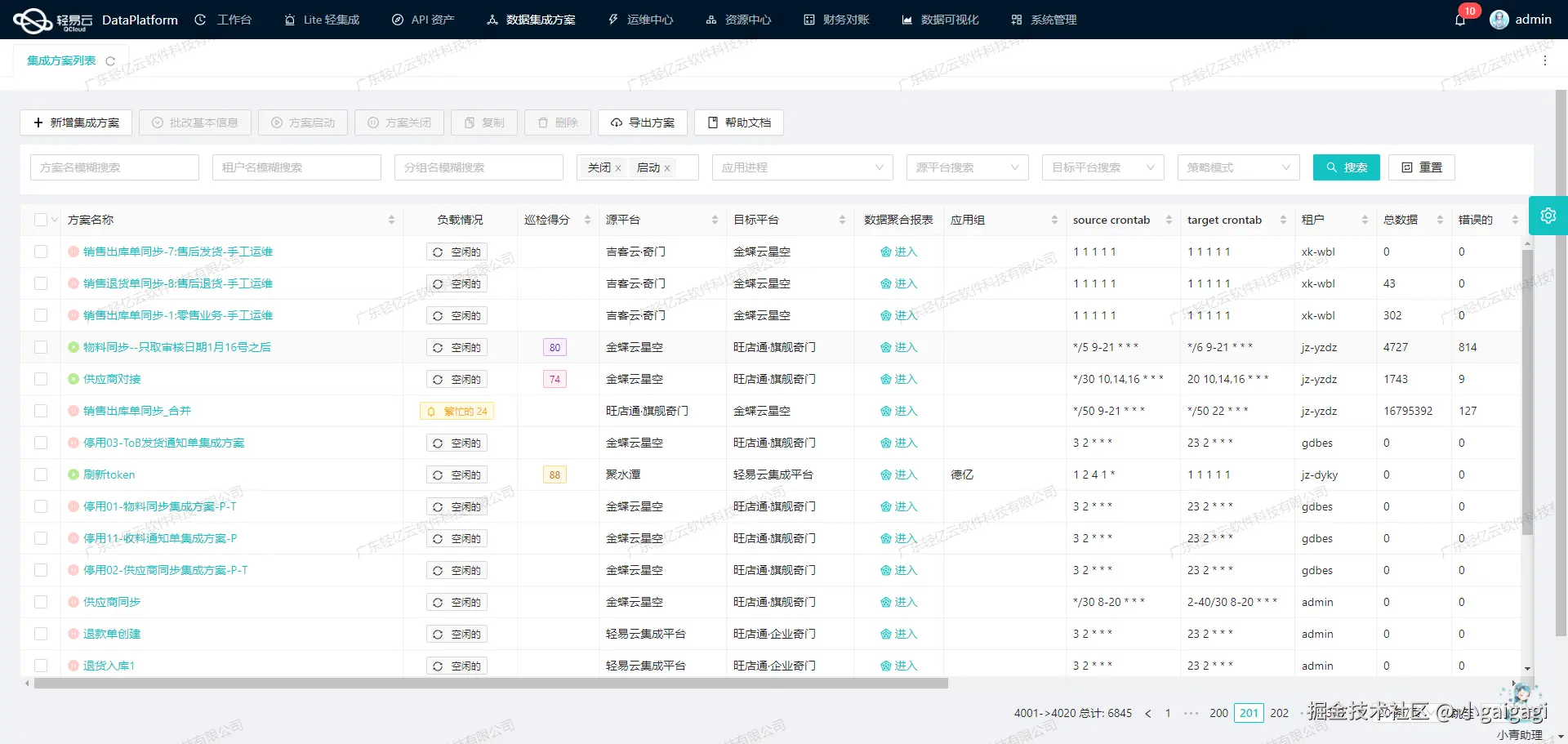 系统集成平台API接口配置