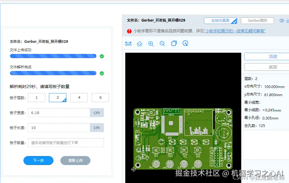 PCB解析