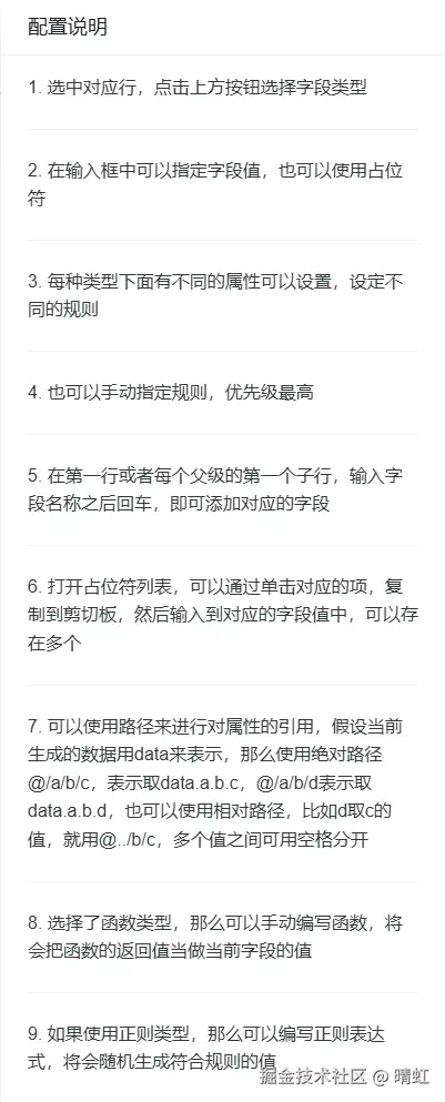 mock提示