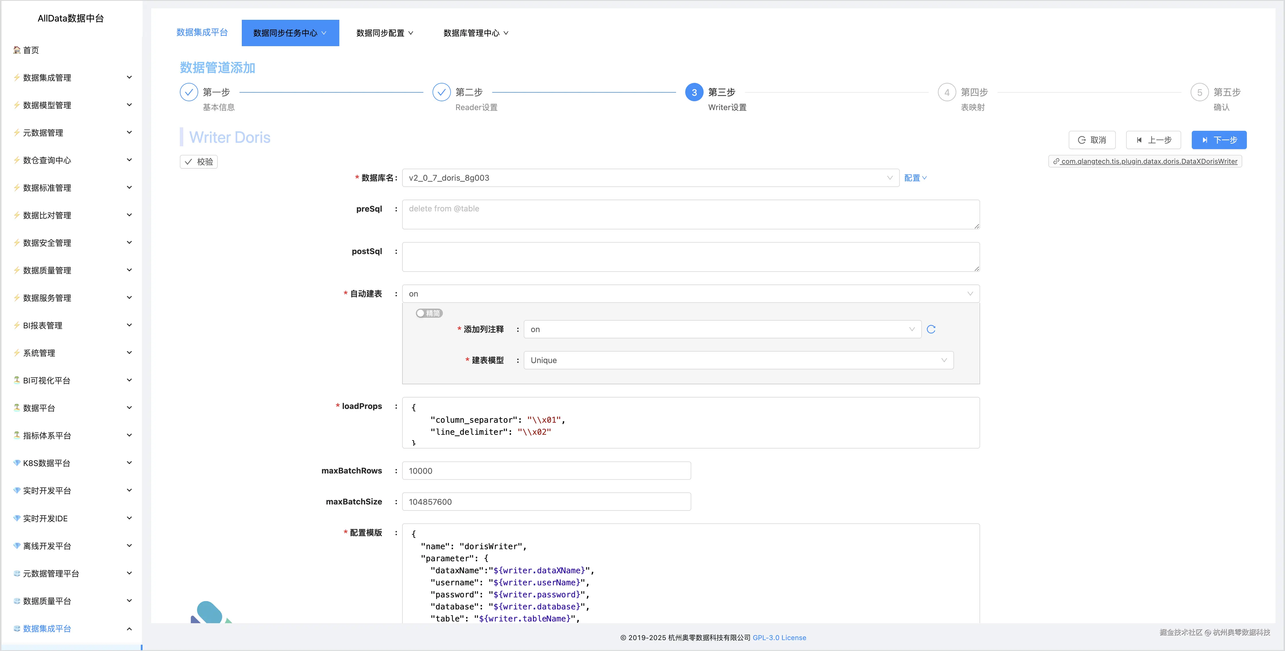 11.8 选择Doris目标表存储.jpg