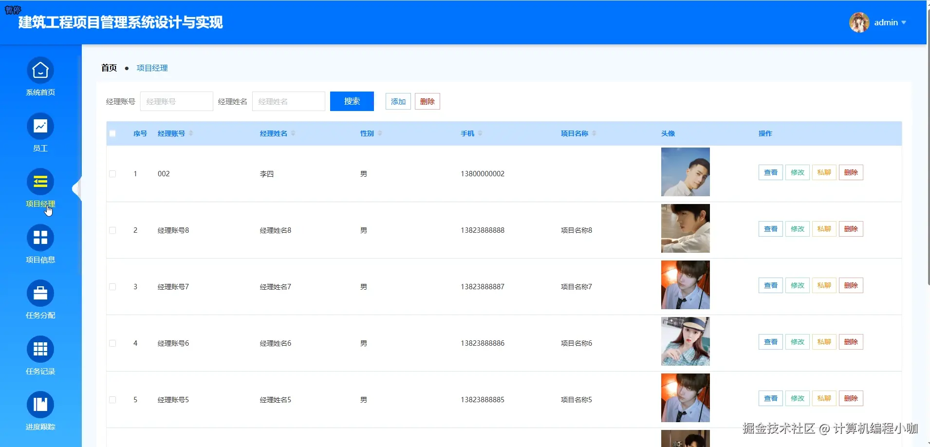 项目经理.png