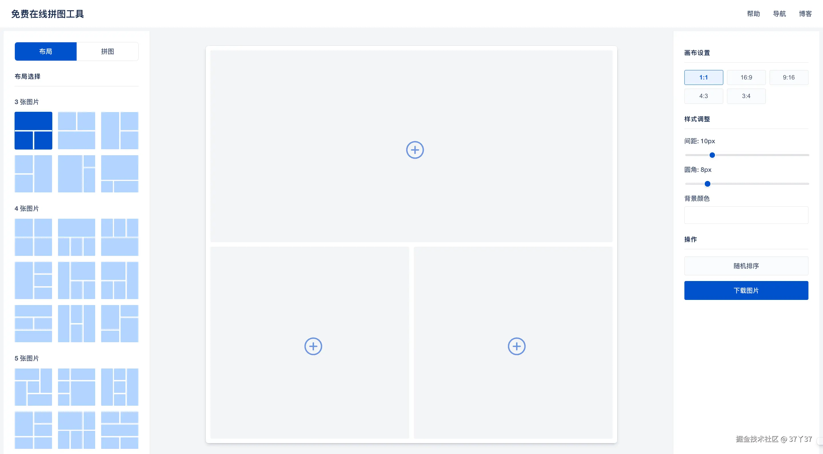 ops-coffee在线拼图工具主界面