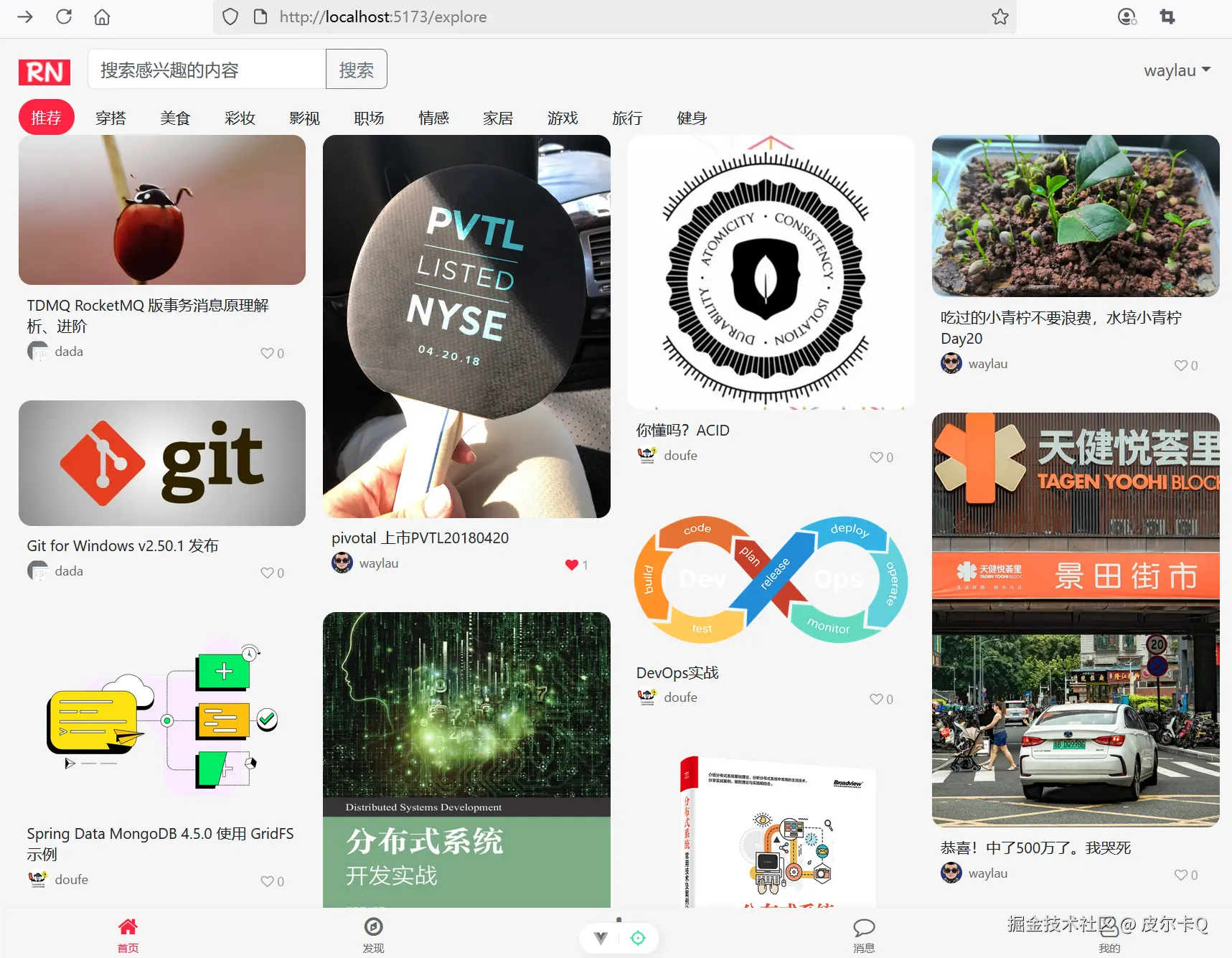 图8-2 首页的界面效果