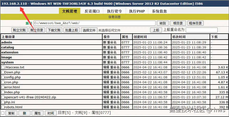 Webshell暴漏服务器真实IP