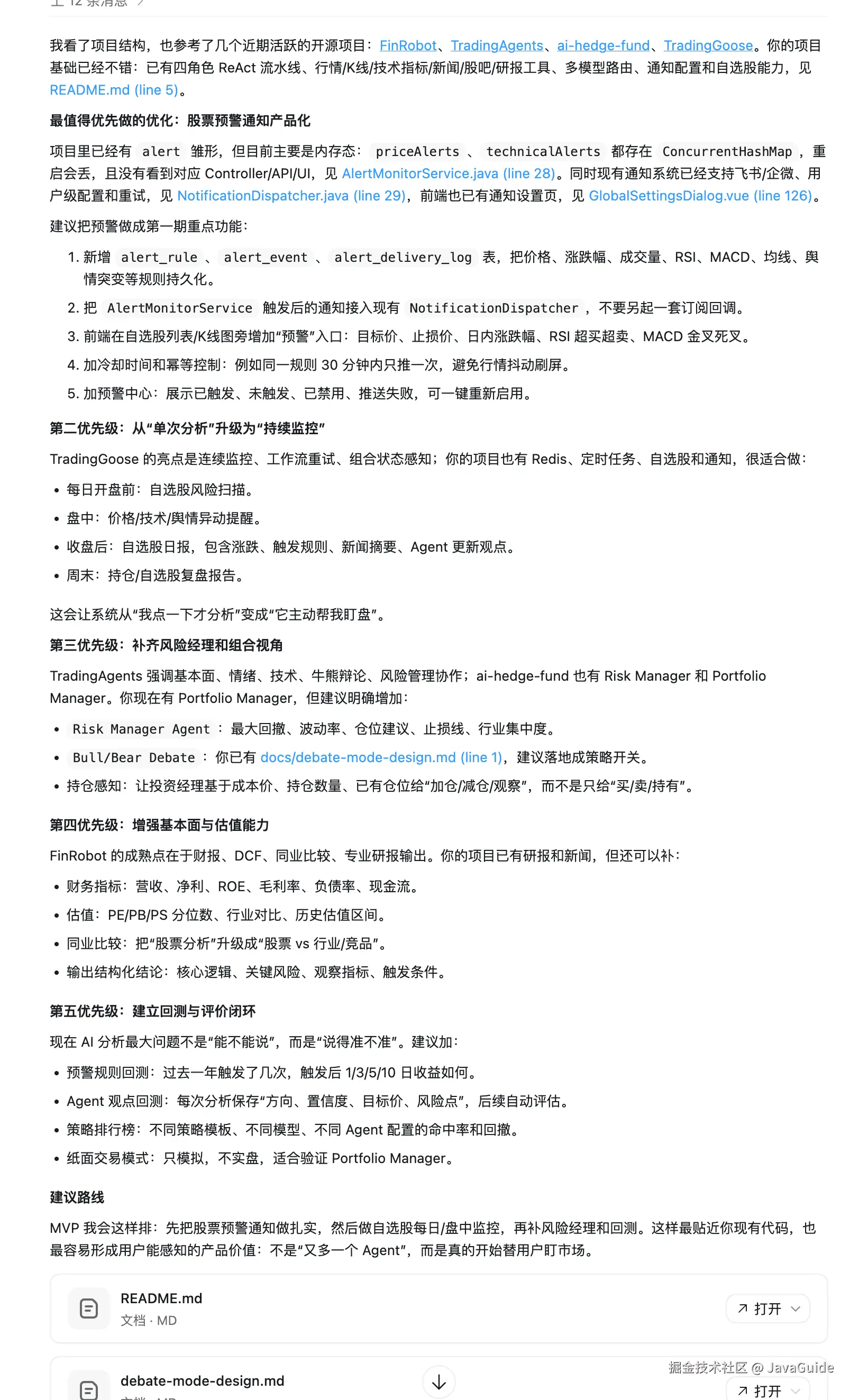 GPT5.5 参考当前比较成熟的AI股票分析开源项目给的优化建议