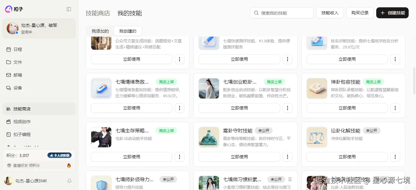 扣子的七境产品 1.png