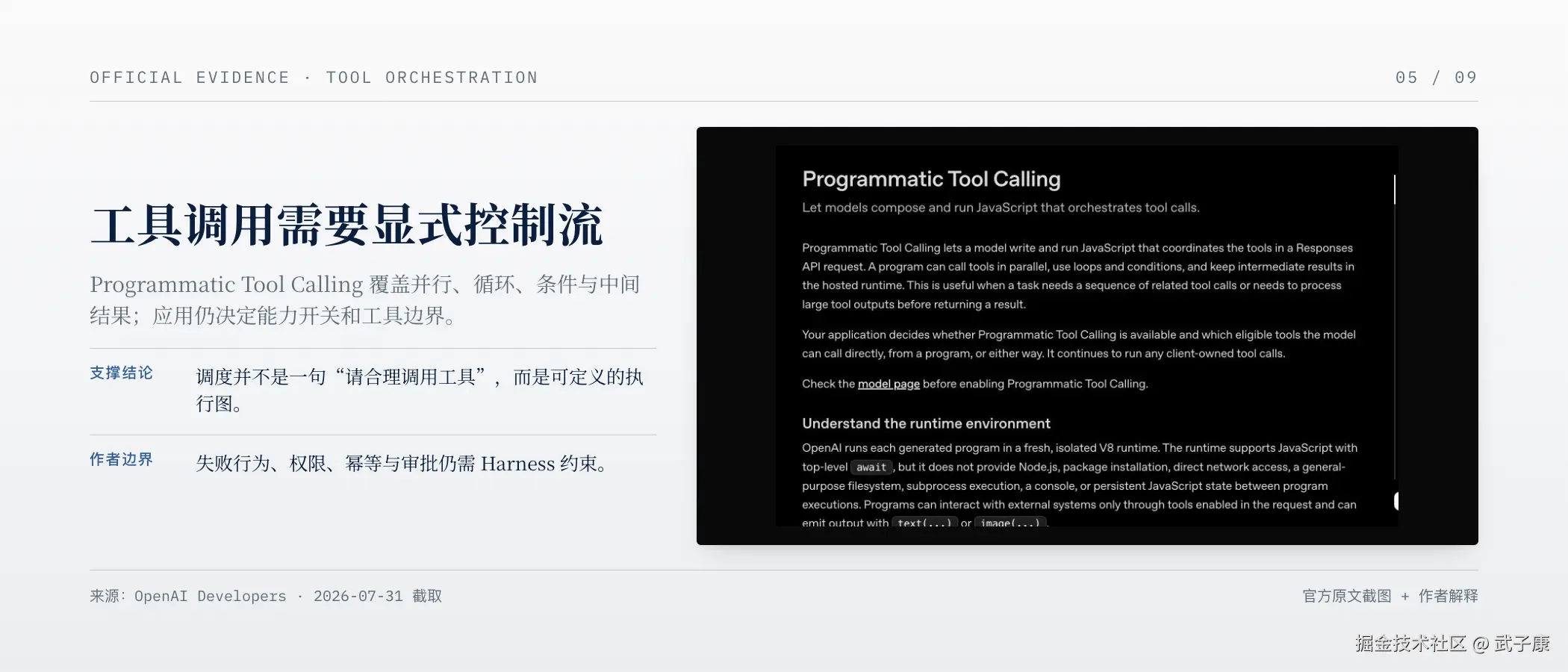OpenAI Programmatic Tool Calling 官方说明：并行、循环、条件与应用控制边界