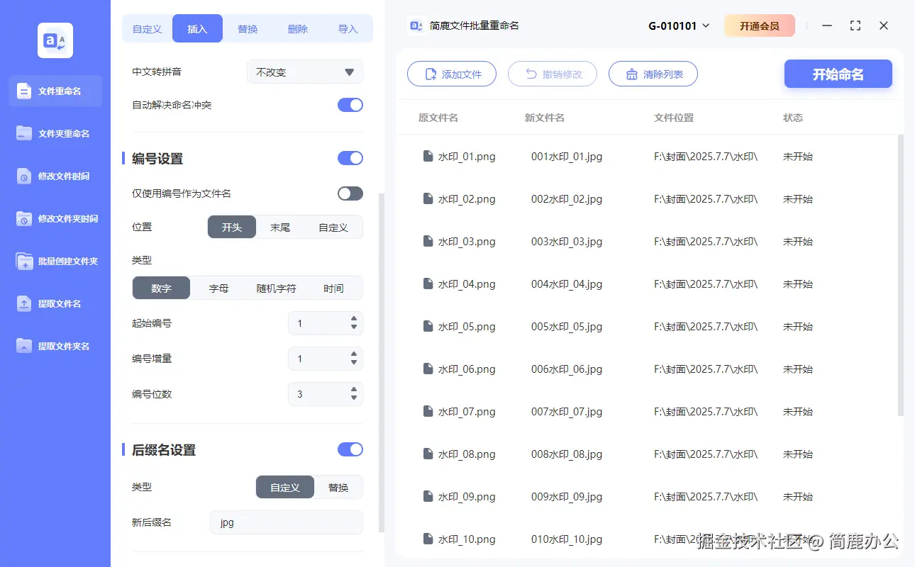 文件重命名功能