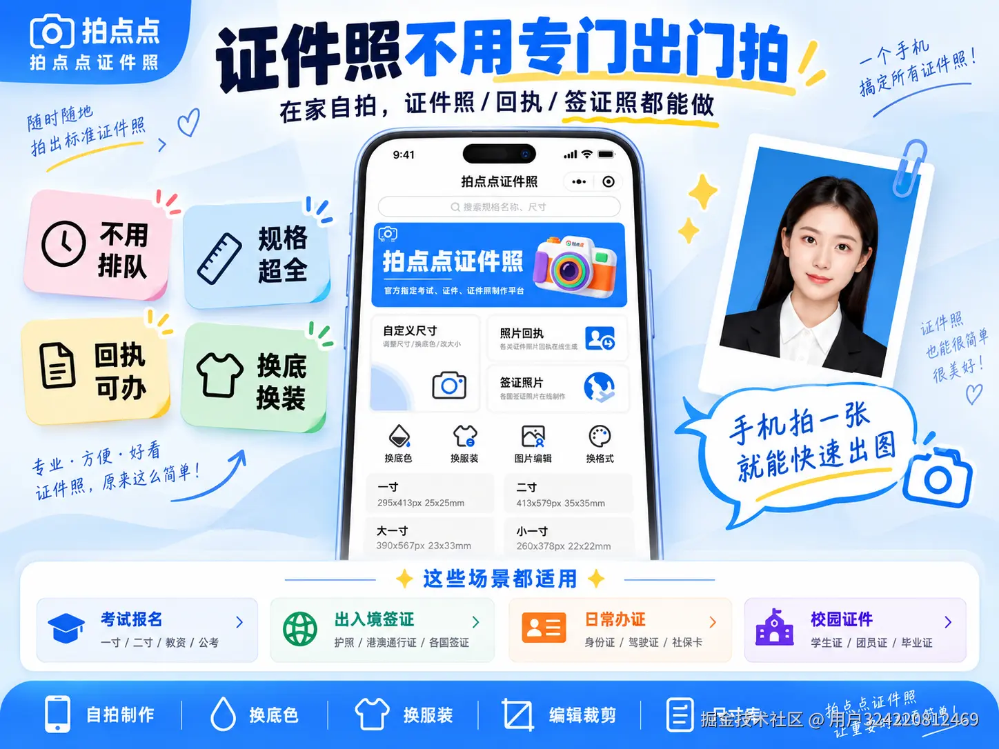 拍点点证件照小程序国考报名照片制作功能