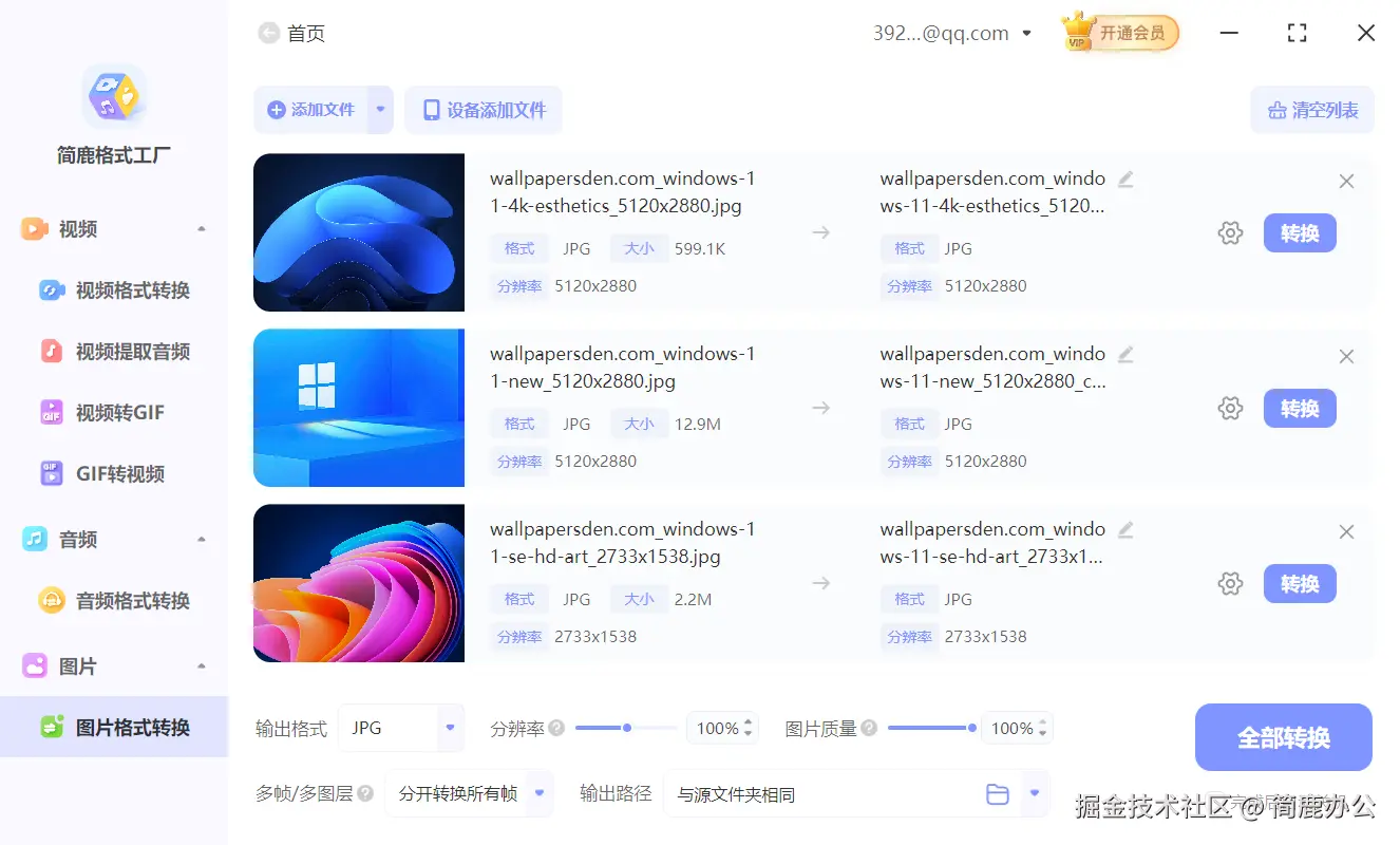 简鹿格式工厂压缩照片