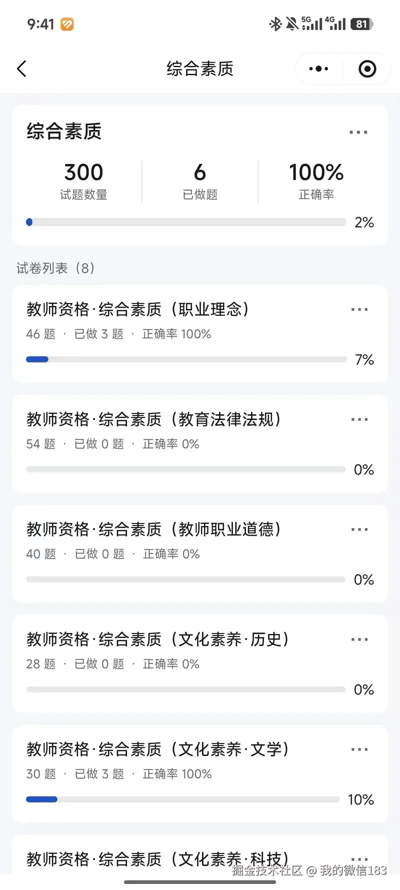 答题界面