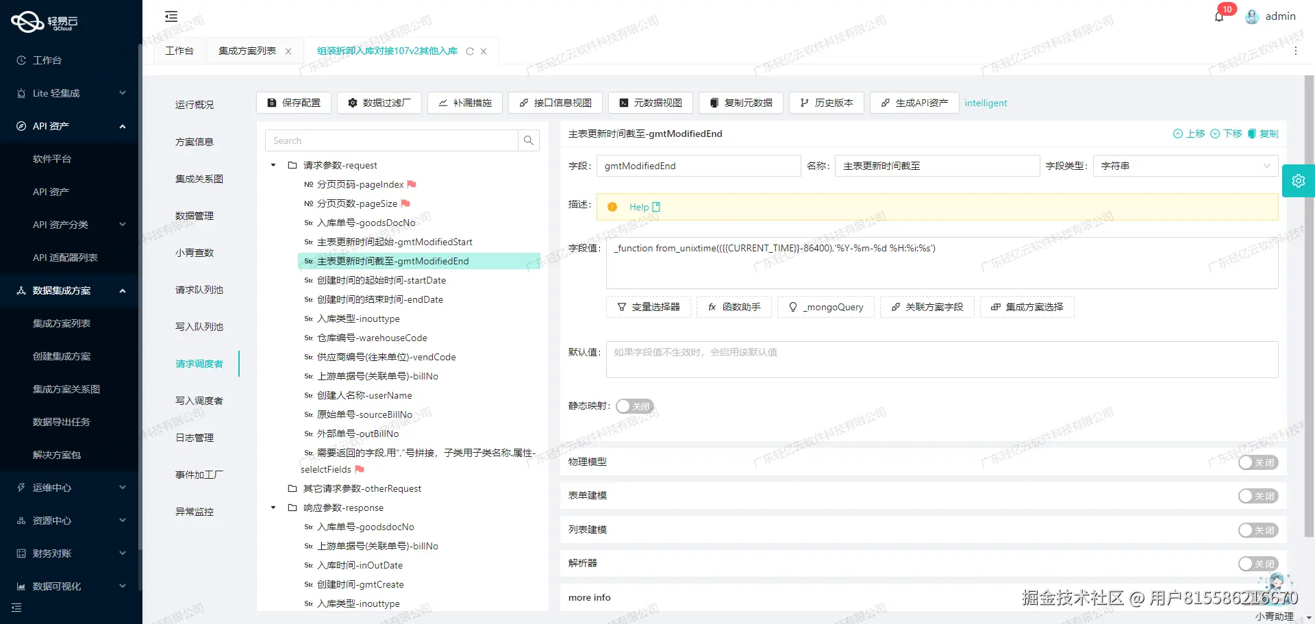 泛微OA与ERP系统接口开发配置