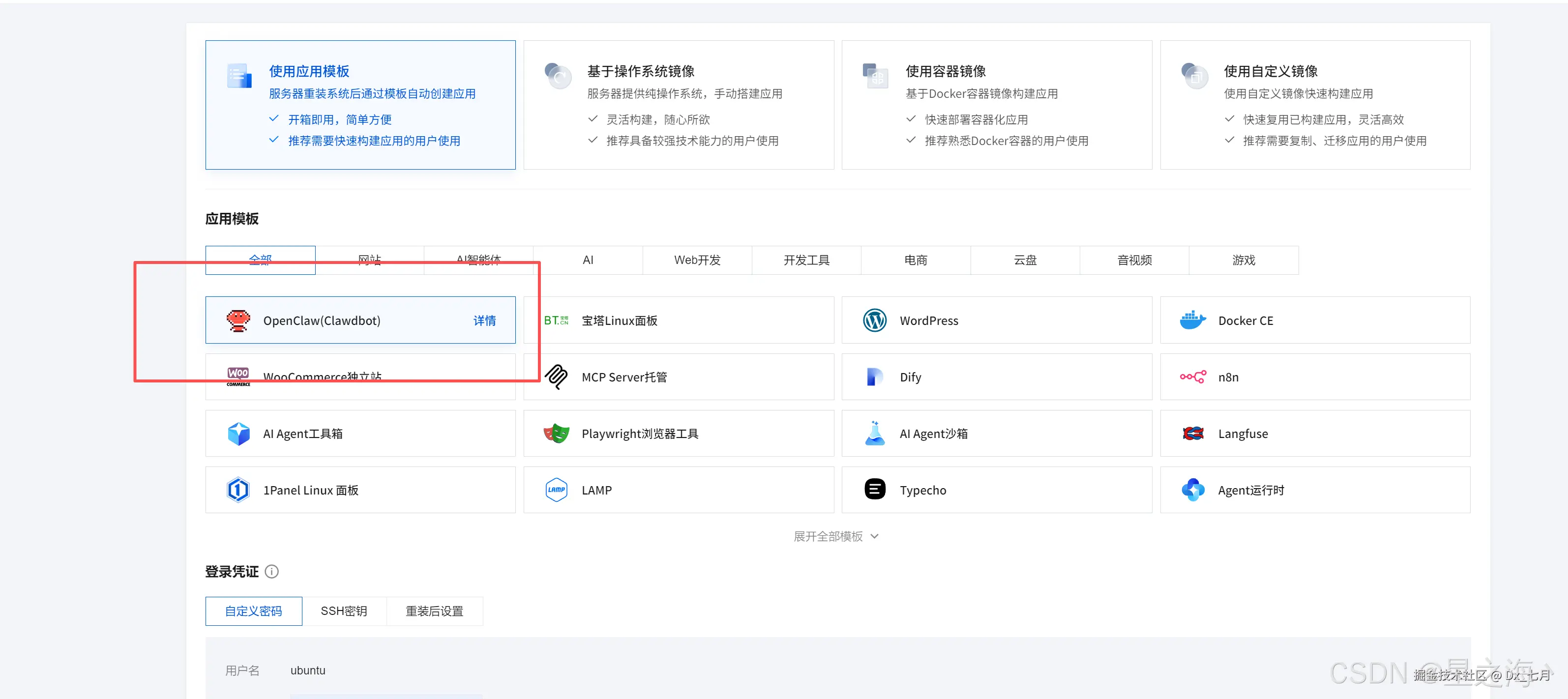 服务器应用模板选择界面