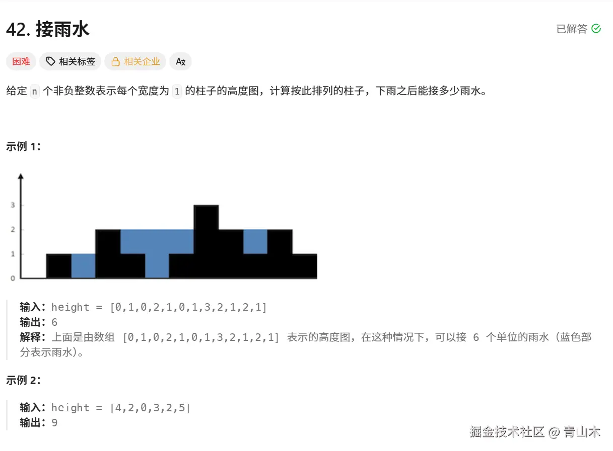 接雨水题目.png