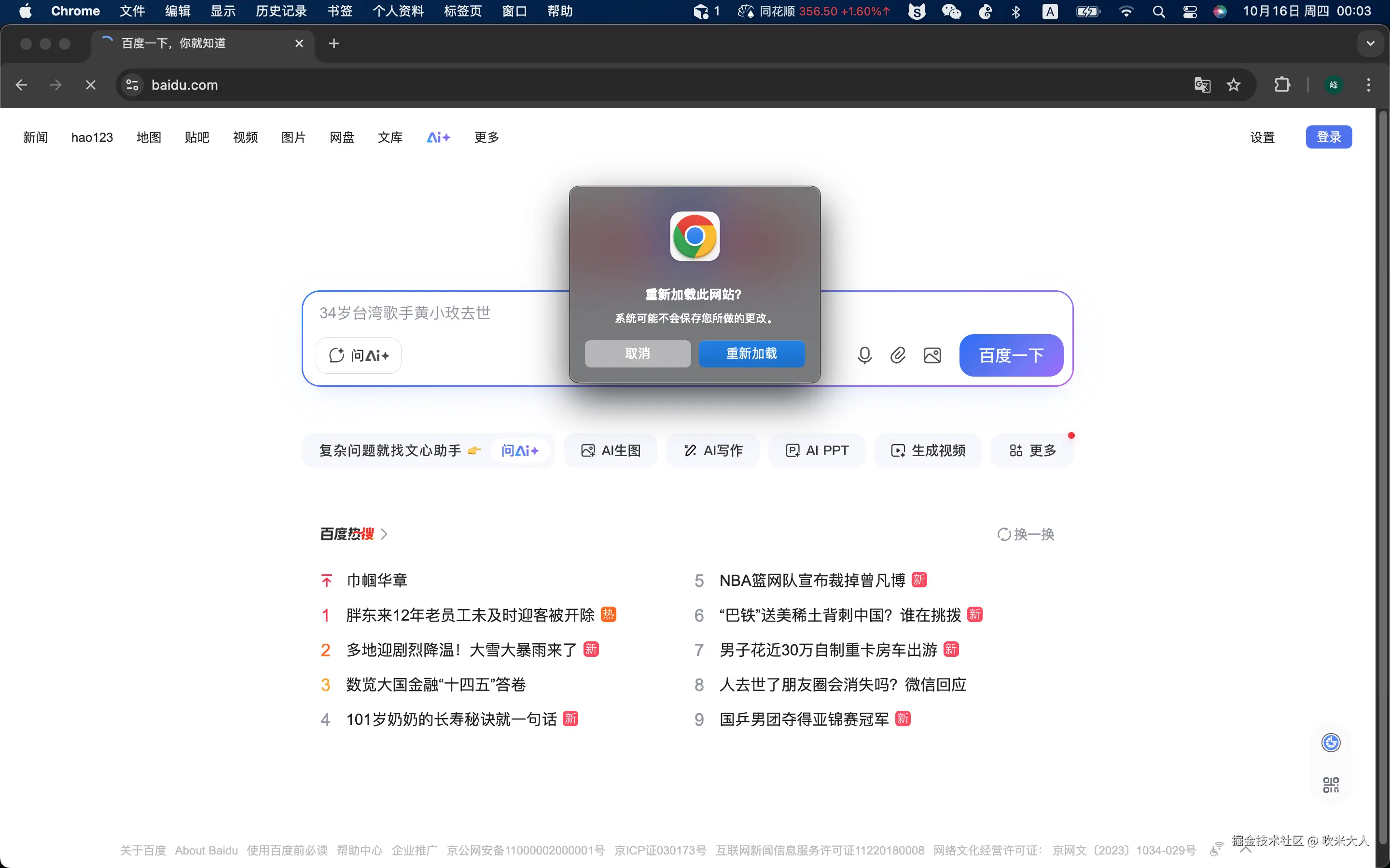 使用油猴脚本在本地为百度添加了一个重定向确认弹窗