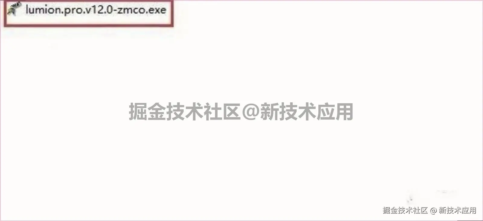 Lumion下载安装教程（包含安装包+激活教程）Lumion12下载安装超详细保姆级教程