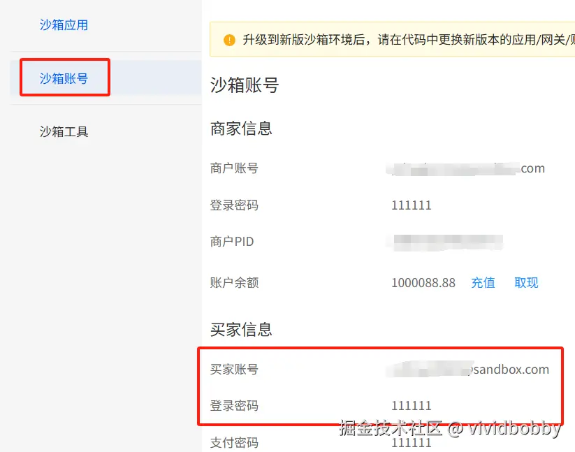 沙箱账号