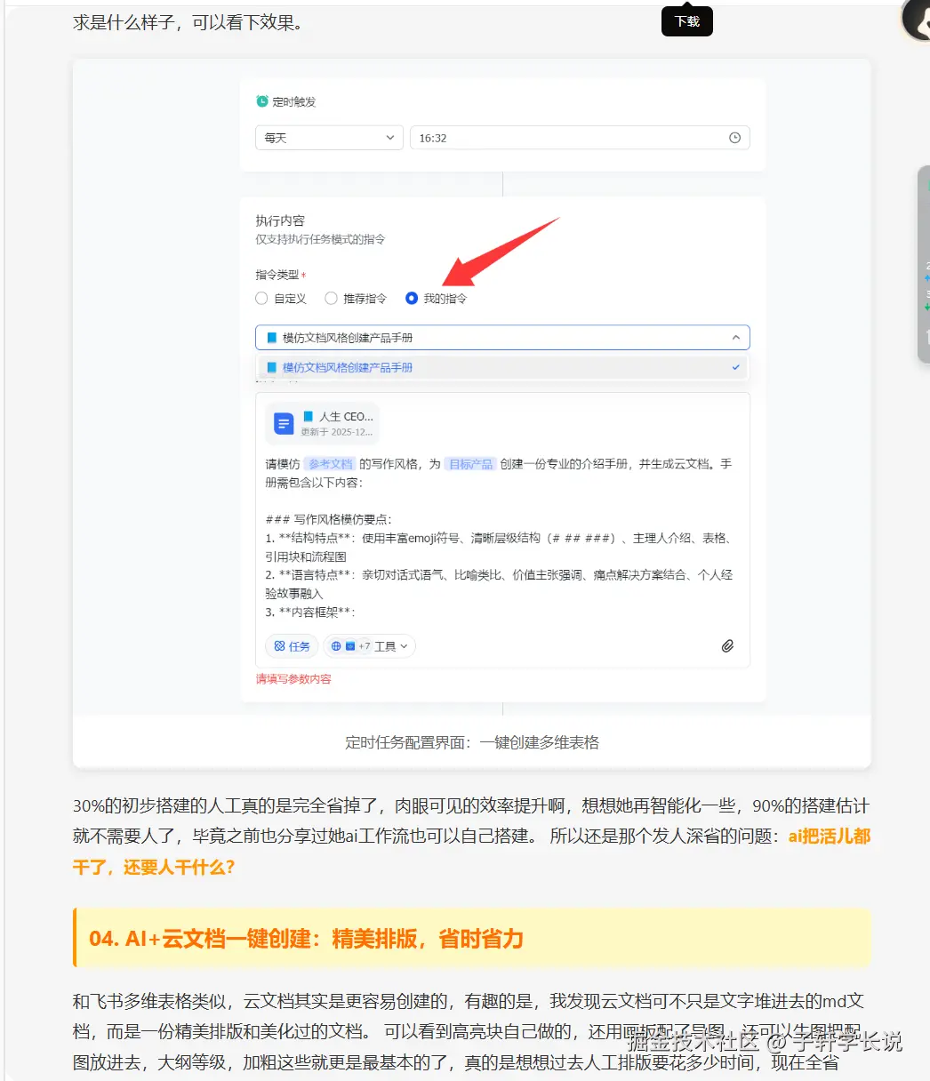 文章自动排版技能定时任务配置