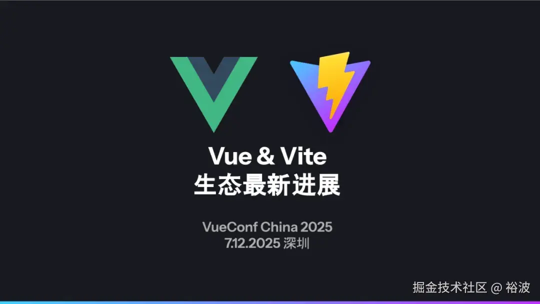 Vue 和 Vite 生态的最新进展