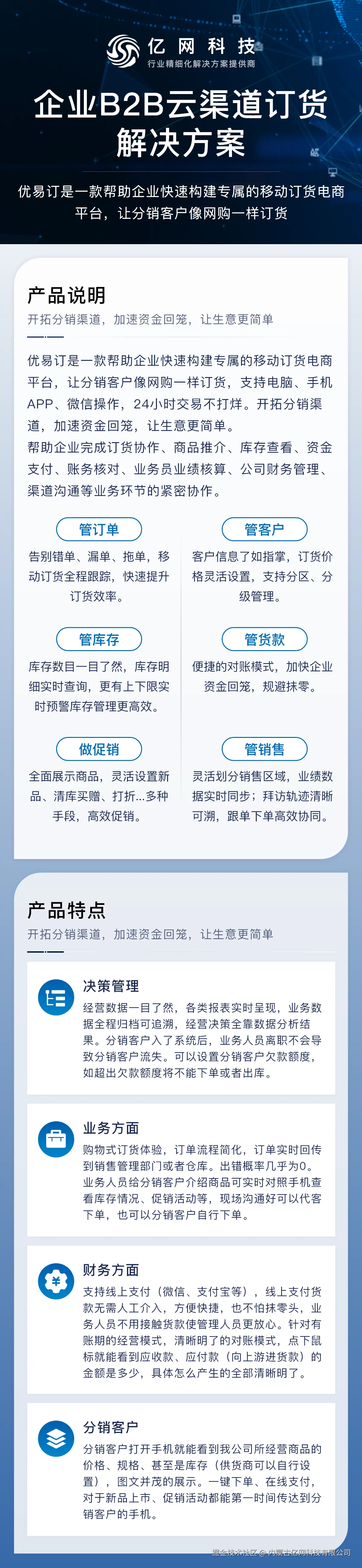 14.企业B2B云渠道订货解决方案.png