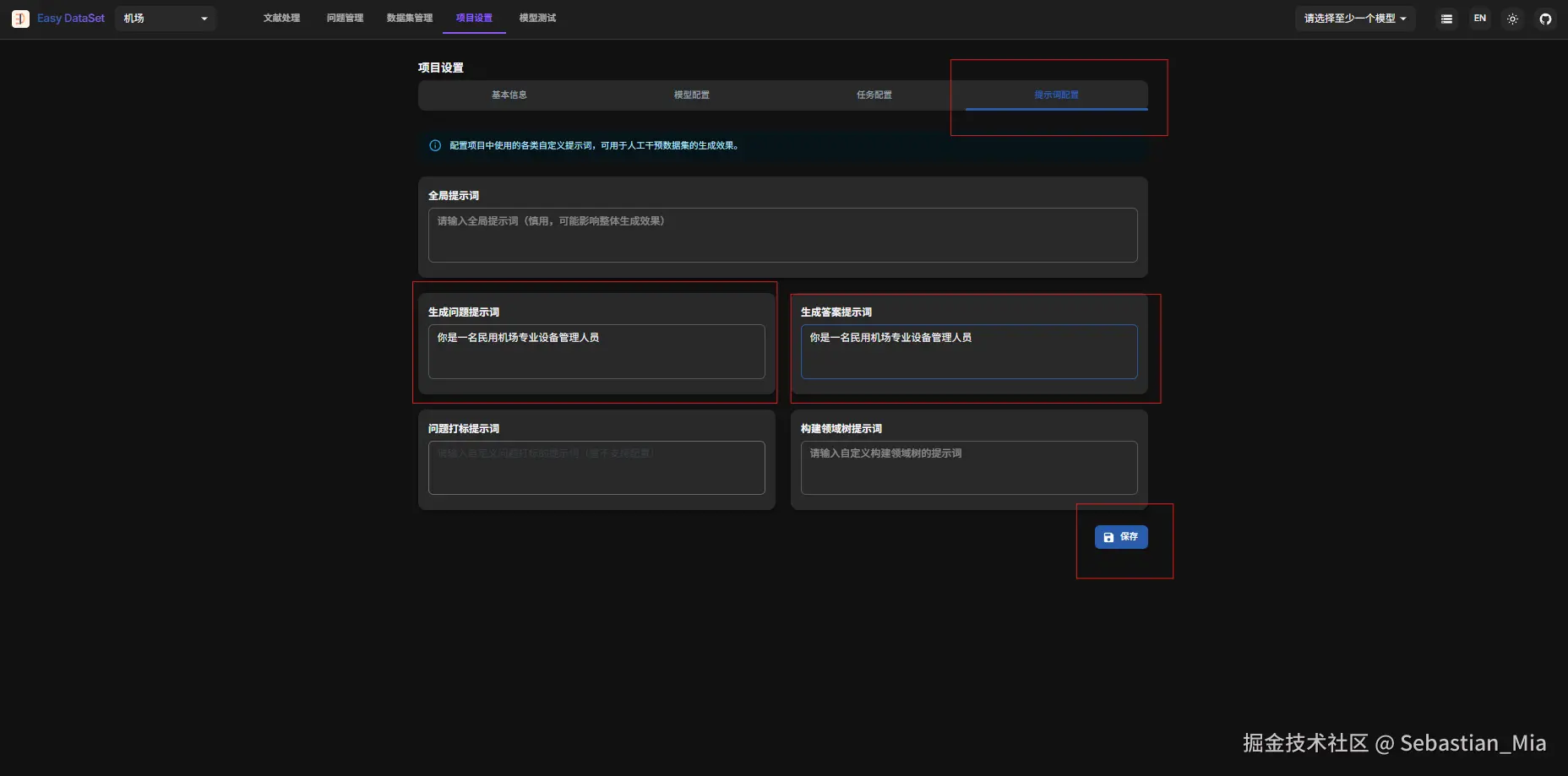 EasyDataset提示词.png