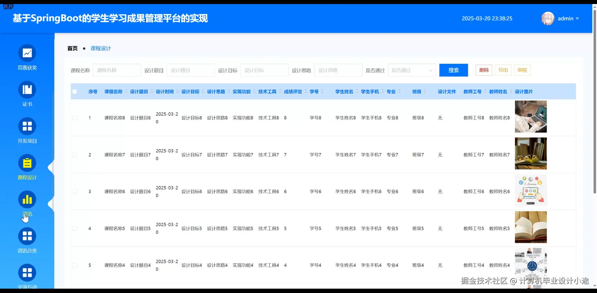 课程设计.png