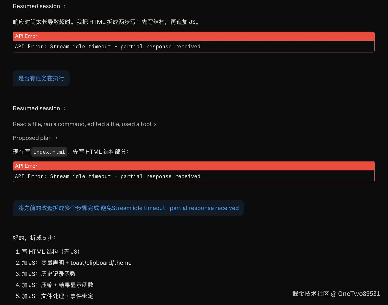 API Error: Stream idle timeout - partial response received