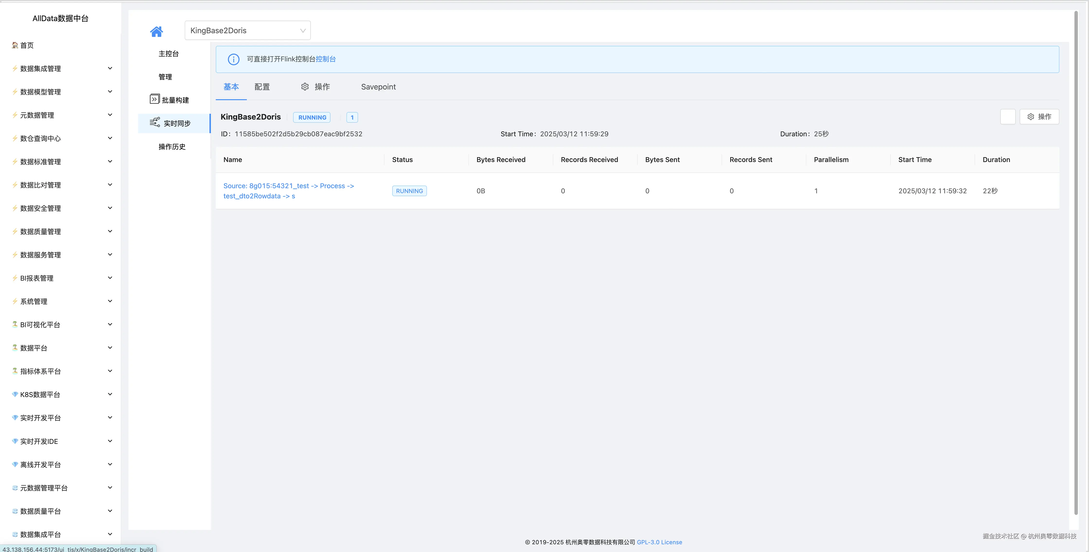 12.6 国产数据库人大金仓的实时增量同步任务运行成功.jpg