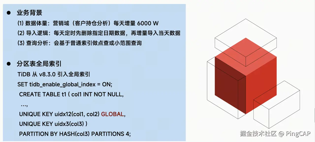 分区表全局索引
