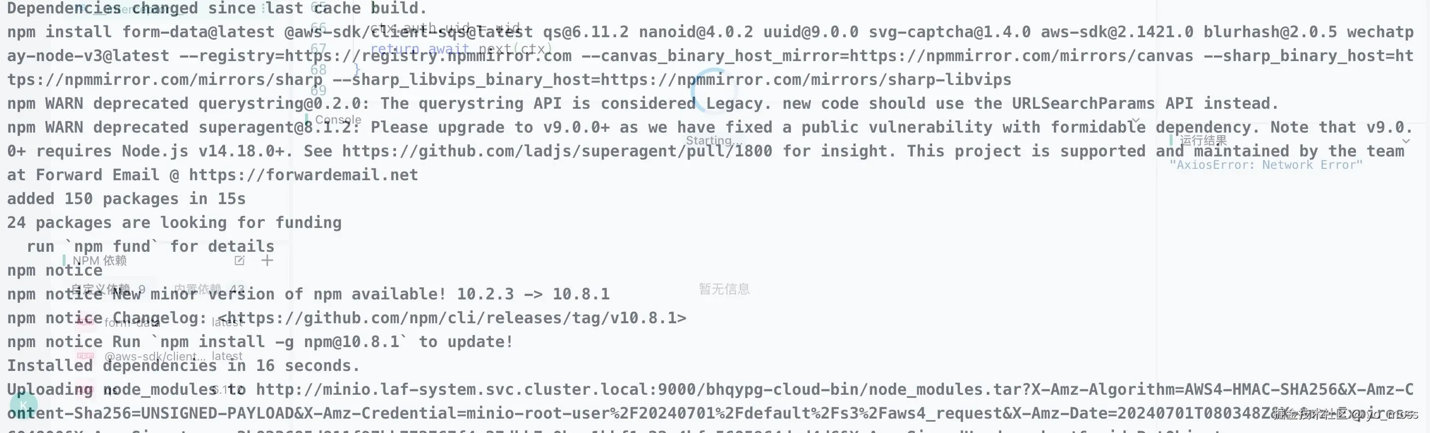 npm 安装成功