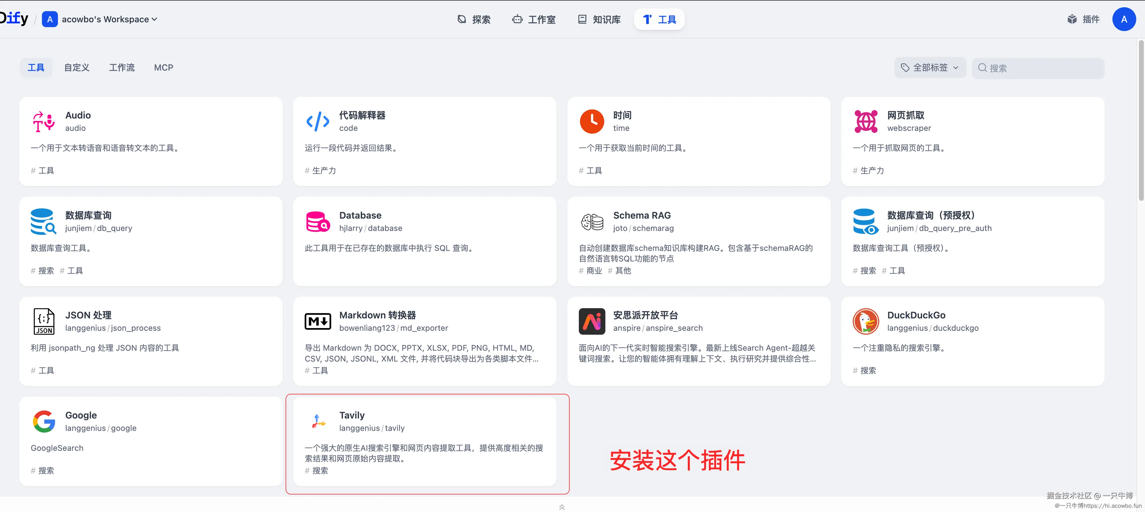 安装 Tavily 插件