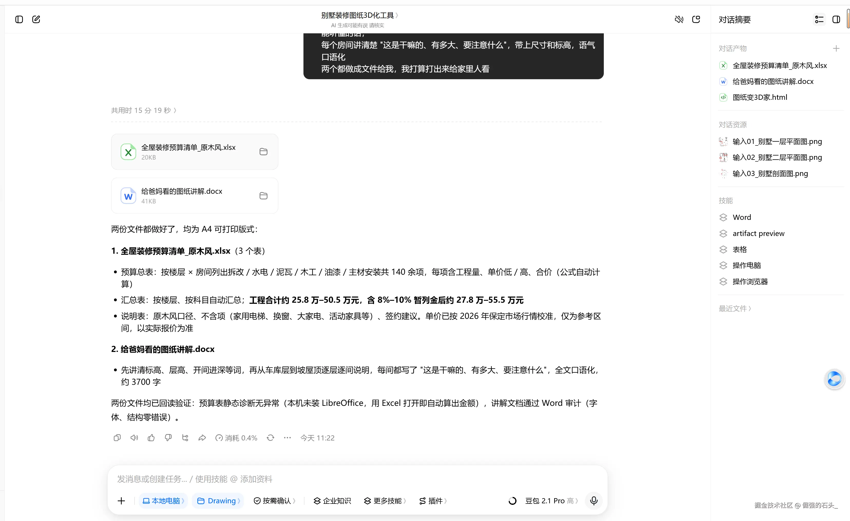 20最终成果及产物.png