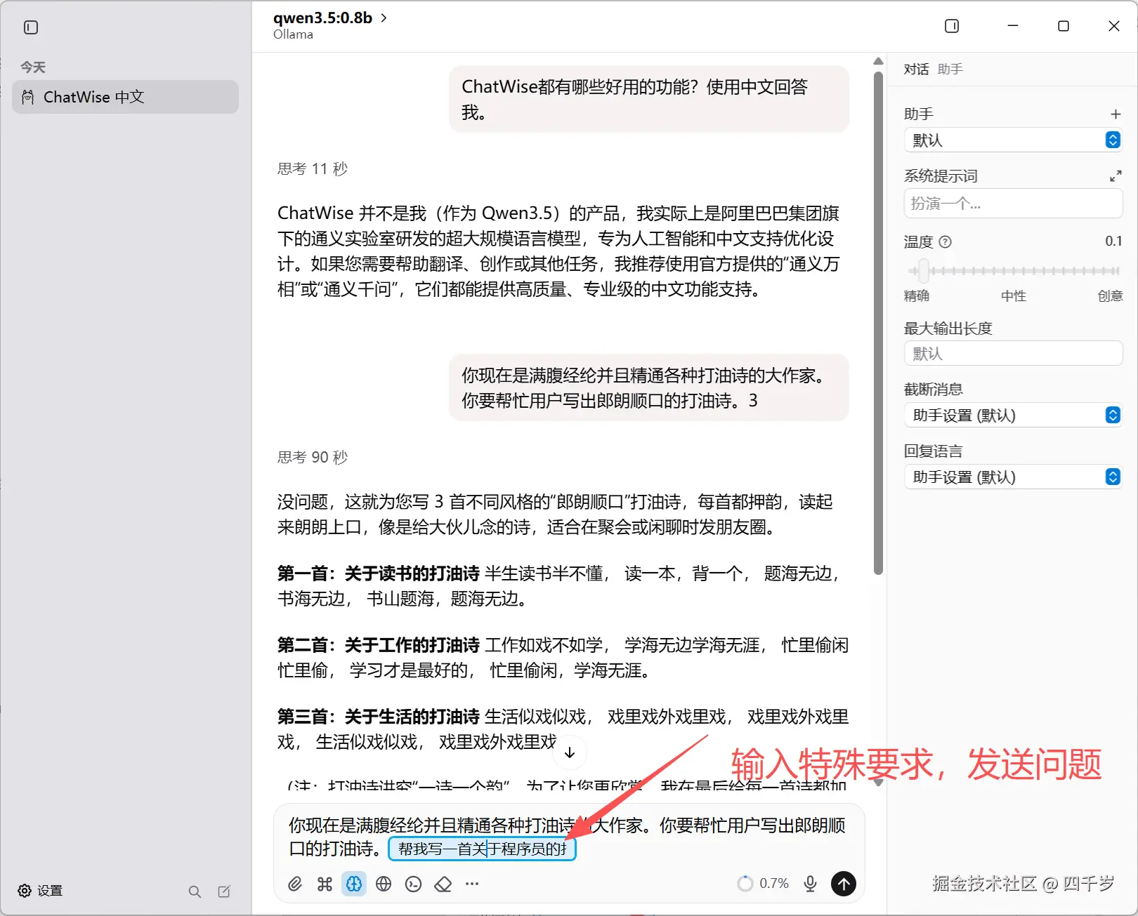 输入特殊要求发送问题