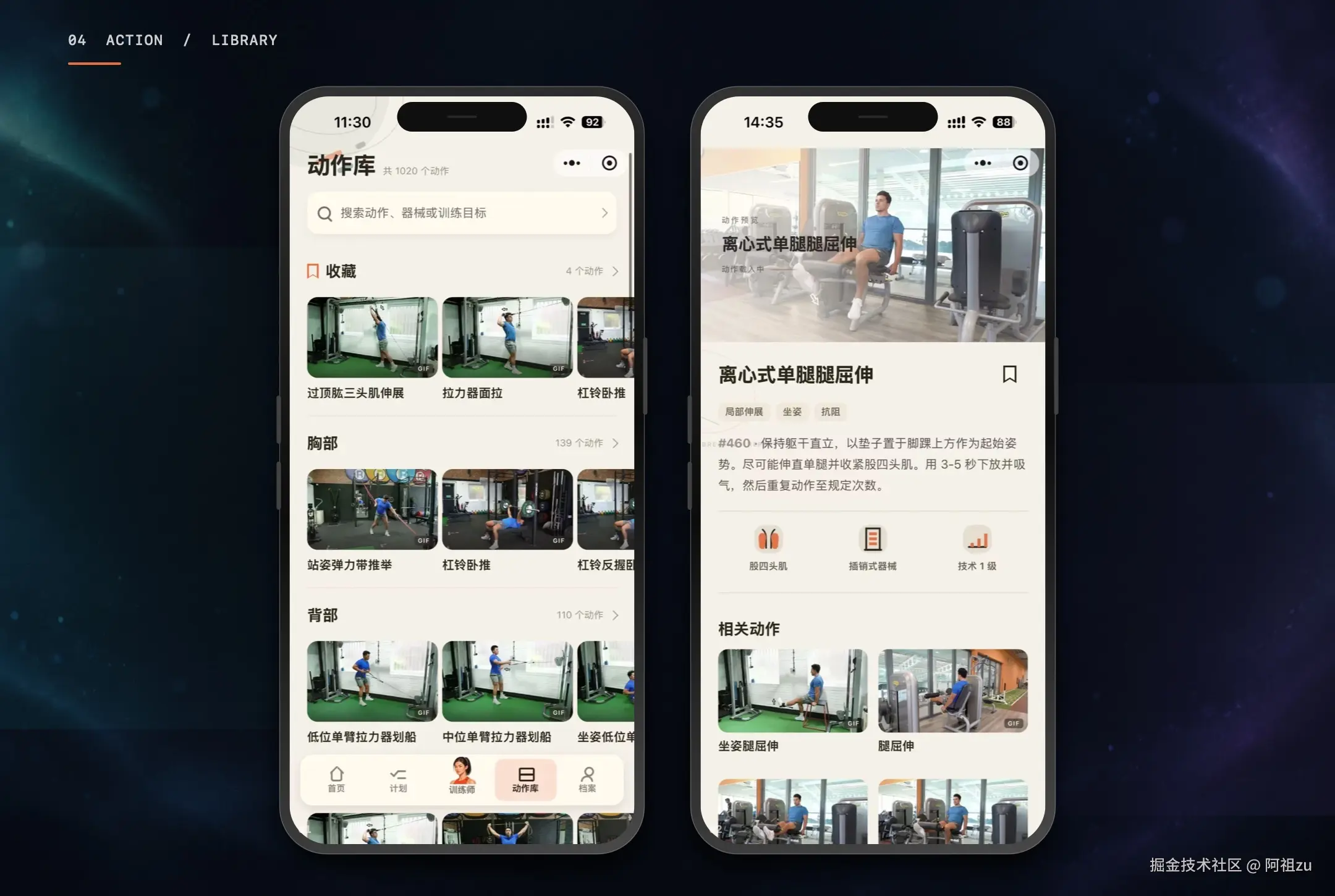 动作库检索与动作详情